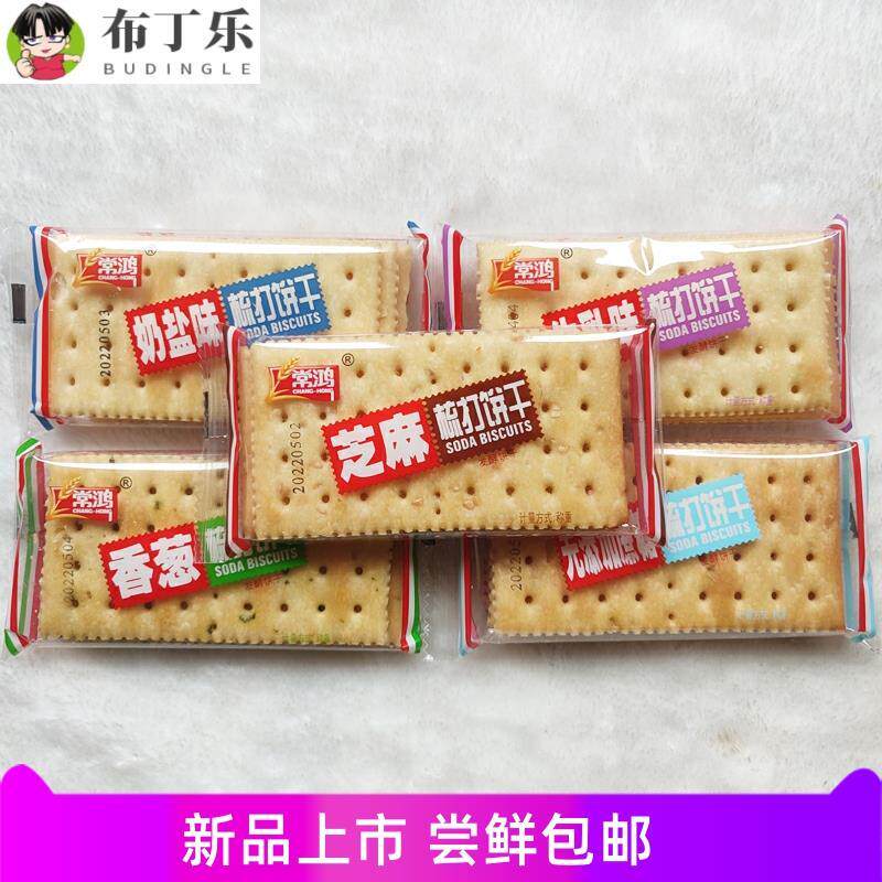 常鸿梳打饼干 干 1kg/2.5kg 包邮 5口味随意搭配咸味早餐零食