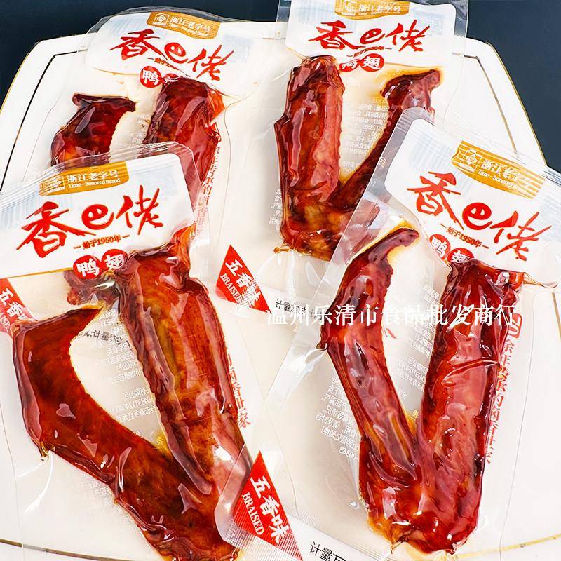 香巴佬鸭翅温州特产卤鸭翅独立包装休闲旅行小零食下酒菜