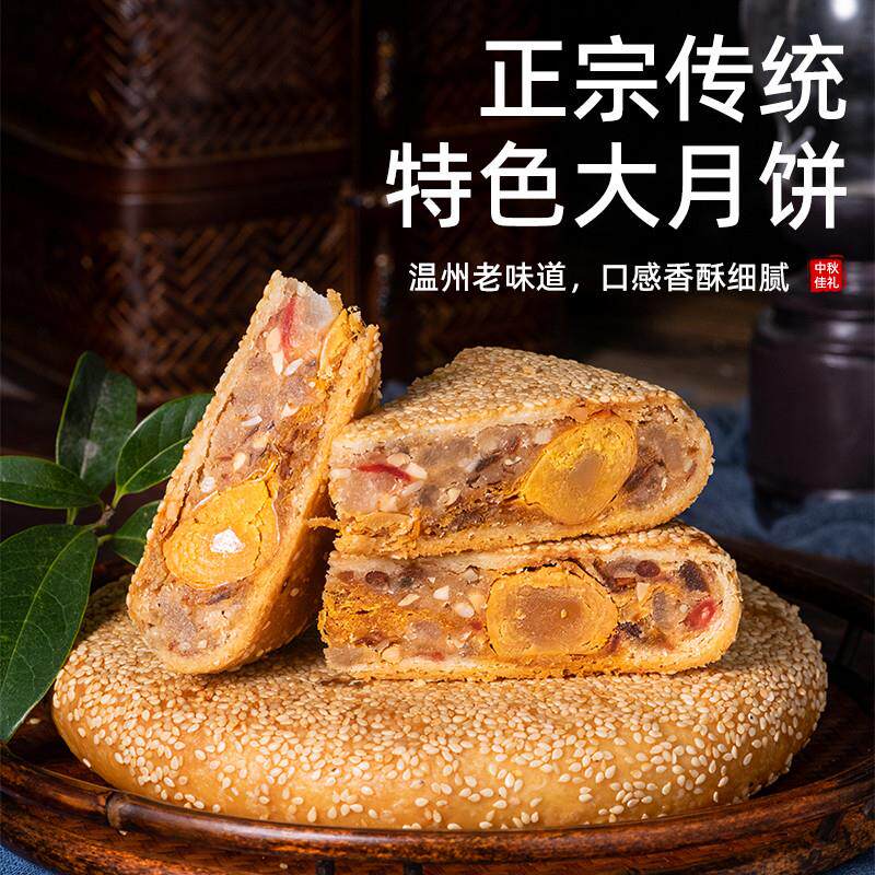 正宗温州桥墩镇特产五仁酥皮蛋黄送礼盒装中秋大月饼散装多