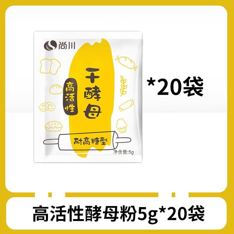 酵母粉家用小包发孝粉耐高糖面包馒头母粉烘焙专用高活性干孝母