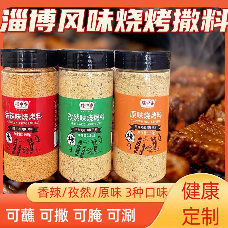 烧烤调料撒料烤肉孜然麻辣羊肉串油炸腌料刷料调味料家用商用秘制