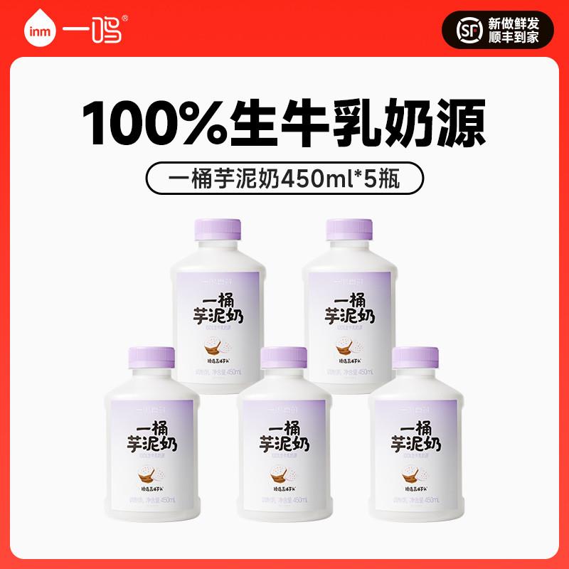 正宗真鲜一桶芋泥奶生牛乳