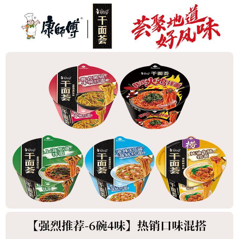 康师傅干拌面泡面盒装整箱干面荟碗泡面黑椒火鸡小龙虾速食
