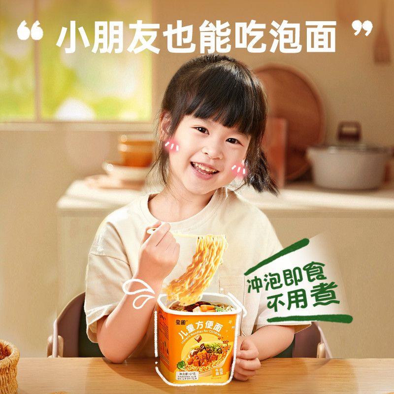 星圃儿童方便面宇航冻干面非油炸儿童面条冲泡速食杯面桶面