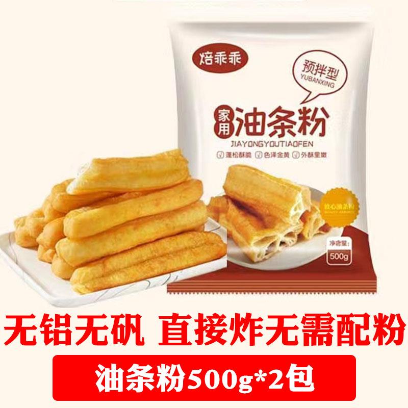 脆皮油条粉自发粉面粉炸油条专用粉小麦粉蓬松家用预拌粉油条粉