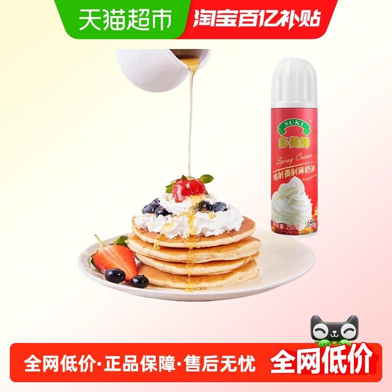 雪媚娘多美鲜喷射动物稀奶油裱花雪媚娘烘焙雪顶免打发（质保期2
