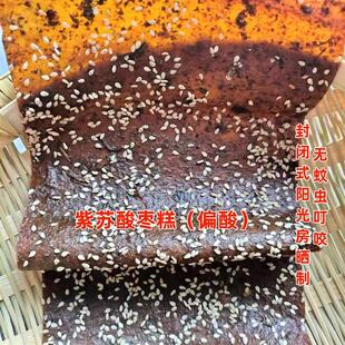 正宗湖南宁乡特产酸枣糕农家南瓜紫苏红薯酸枣片刮皮酸枣皮粑粑饼