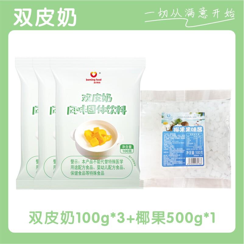 双皮奶粉家用商用摆摊专用免煮布丁粉烘焙奶茶店双皮奶冻粉预拌粉