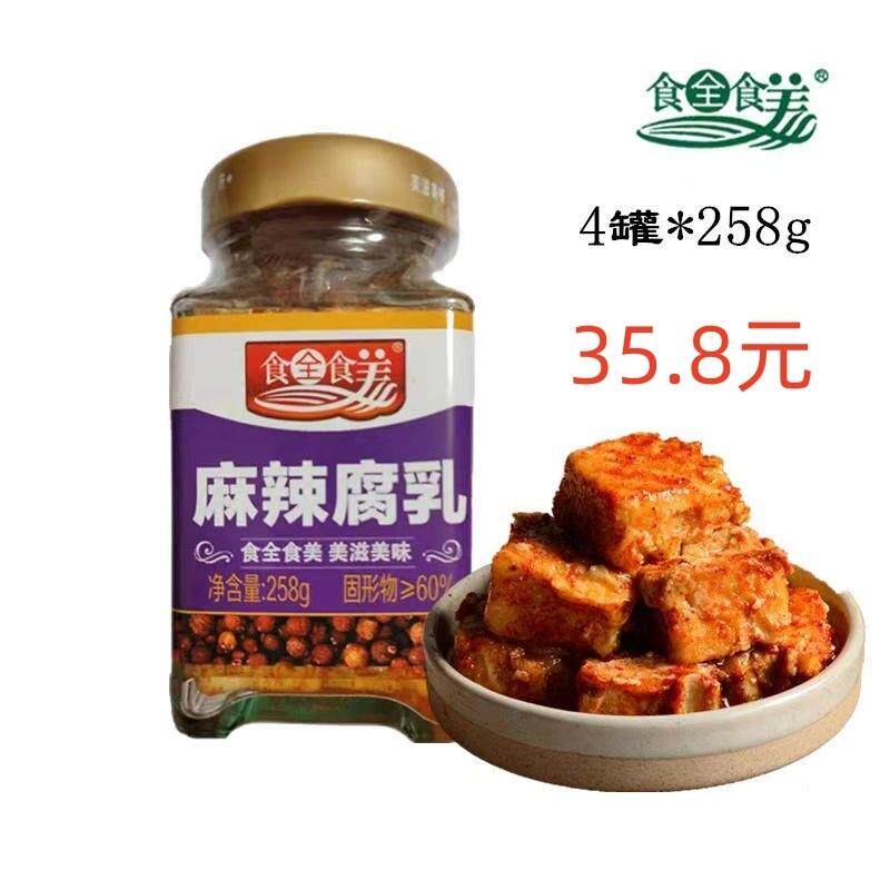 新货广西桂林麻辣豆腐乳25