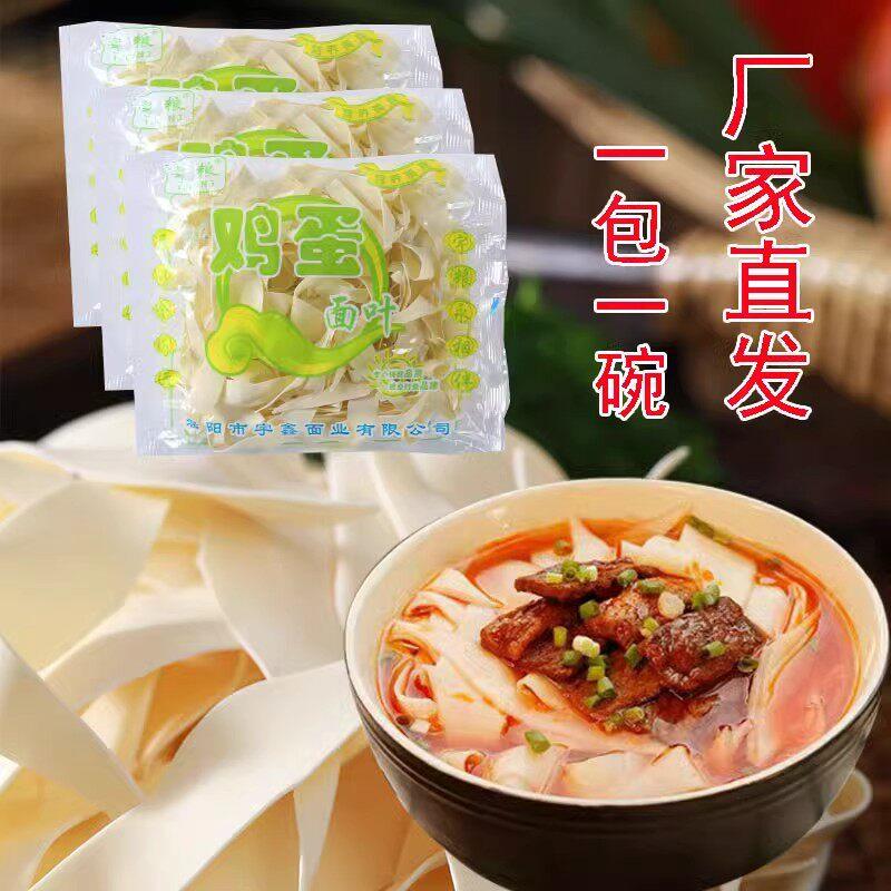 鸡蛋面 面叶泡面 面片原味刀削面 面条挂面 面袋装干 干面 面片整