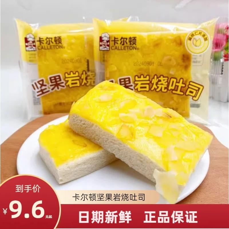 新货坚果岩烧吐司面包营养