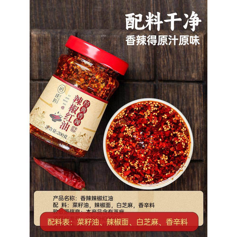 璞匠红油辣椒油四川特产香辣油泼辣子家商用辣椒酱凉拌菜调料蘸料