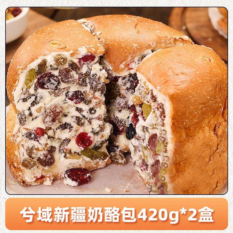 【新疆特产】新疆塔城奶酪包奶油面包坚果乳酪手工新鲜网红糕点