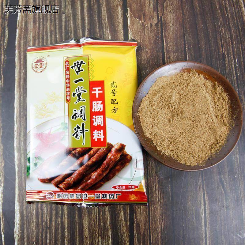 世一堂干肠调料二号哈尔滨2号东北风干肠红肠香腊肠料猪肠衣羊肠