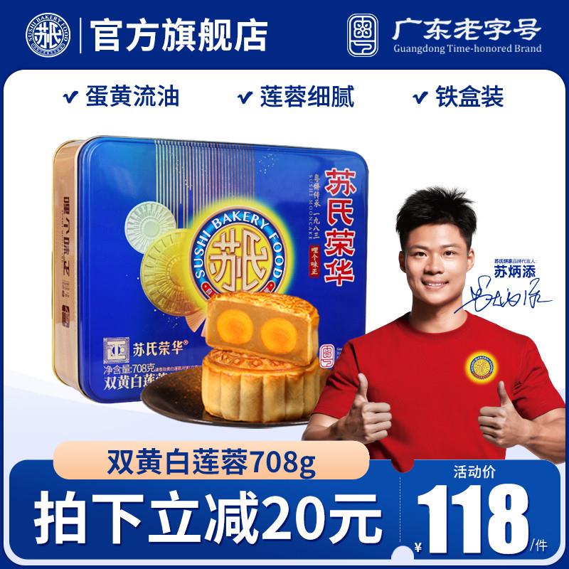 现货月饼 双黄纯白莲蓉中秋礼装20z25新款莲蓉蛋黄员工福