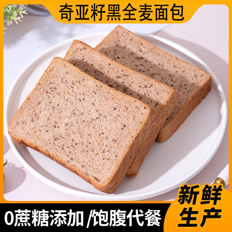 新货奇亚籽黑全麦面包粗粮
