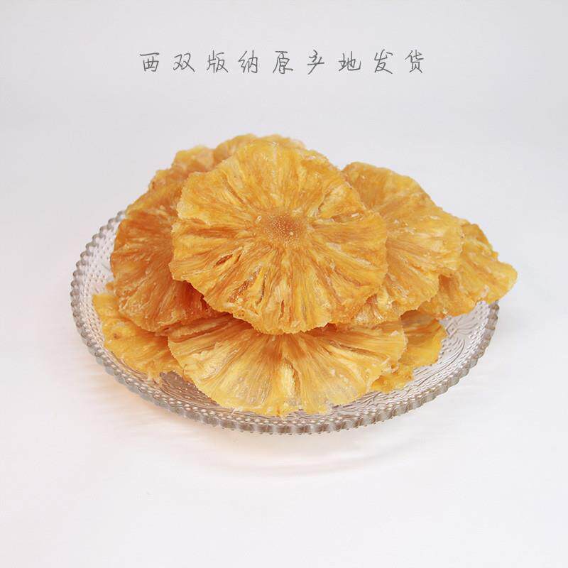 正宗西双版纳傣家凤梨干纯手工片凤梨干云南特产酸甜500g袋包邮