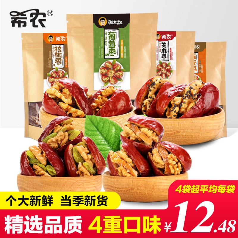 现货 4味红枣夹核桃仁加葡萄干芝麻山H西特产礼盒夹心新疆干果