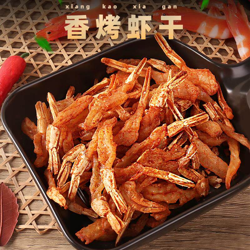 速发香港烤虾干即食零食海鲜干货食品鲜美香甜即食虾仁下午茶休闲