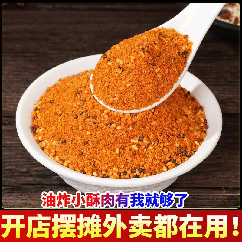 小酥肉撒料专用烧烤炸藕盒皮皮虾鸡排撒料火锅蘸料干碟商用调味料