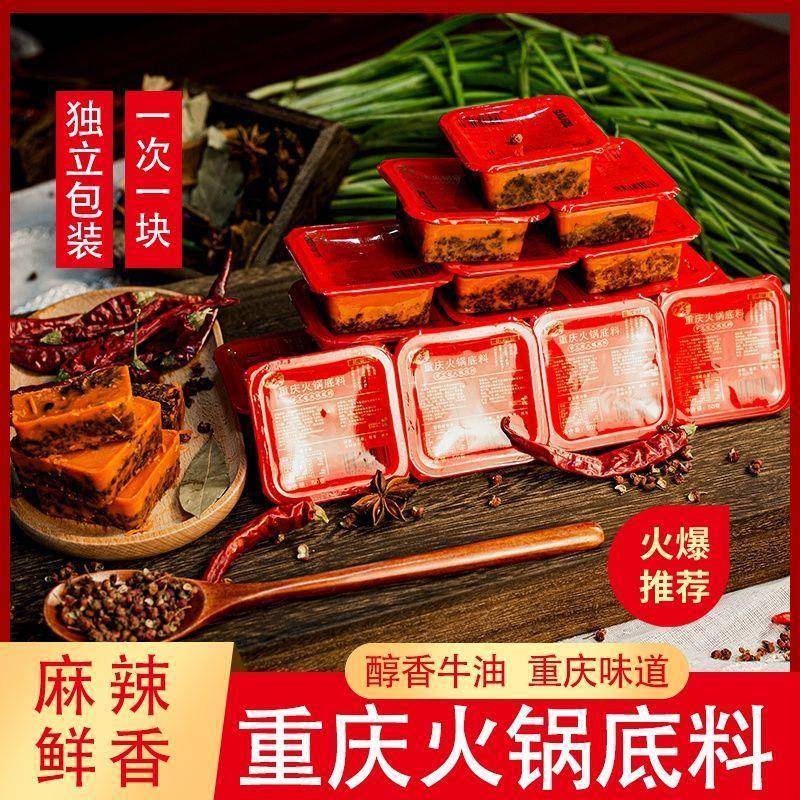 重庆麻辣火锅底料独立小包装特产家用底料冒菜麻辣烫串串底料盒装