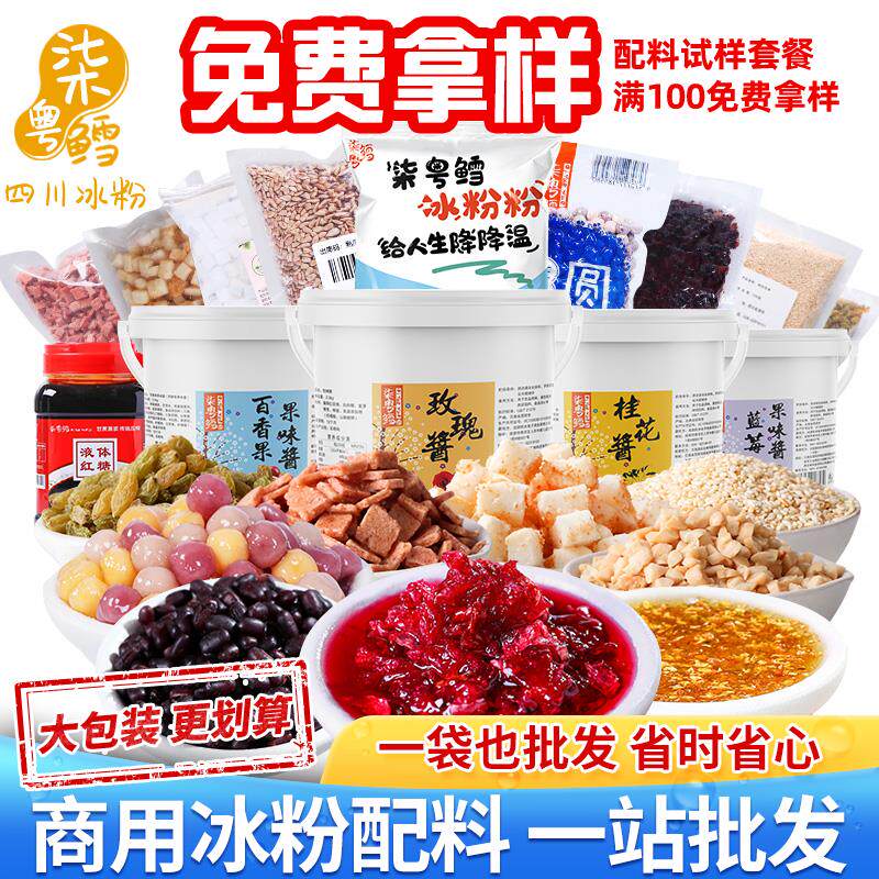 速发冰粉配料组合摆摊专用冰粉籽5斤大包装商用葡萄干糍粑山