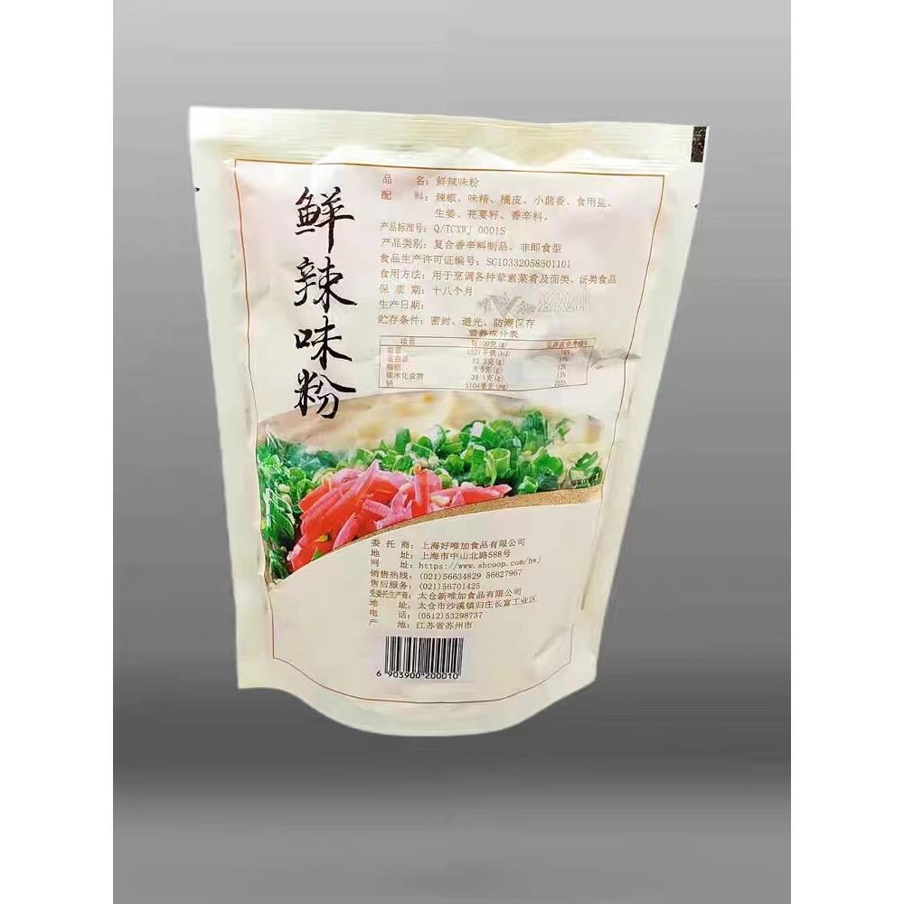 唯加鲜辣味粉500g/袋 炒菜腌料鲜辣粉烧烤香辛料卤肉料调味品包邮