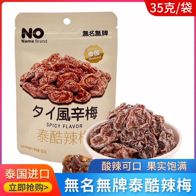新货泰国进口泰酷辣梅还魂梅超风乌梅蜜饯果干话梅红梅肉天后开胃