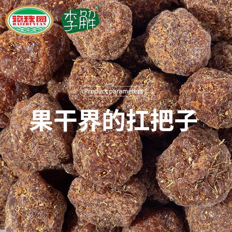 海珠园甘草话李话梅零食李子蜜饯果干孕妇梅子古早李饼袋装500g