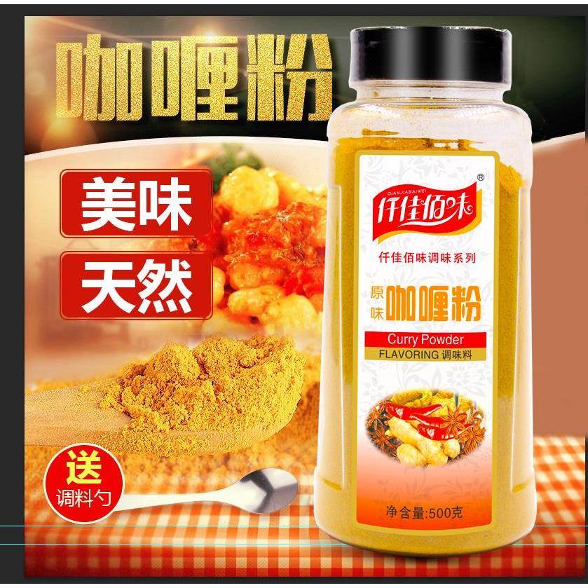 仟佳佰味咖哩粉免邮费黄咖哩粉500g咖哩炒饭咖哩牛肉鸡肉饭调料