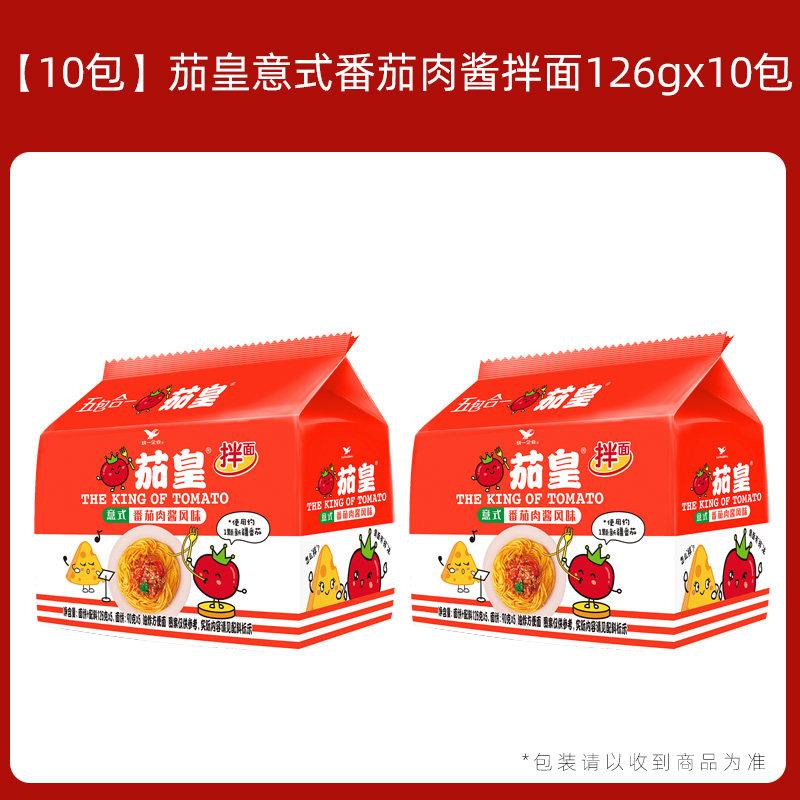 新疆方便面统一茄皇方便面意式番茄肉酱风味意面拌面新疆番茄方便