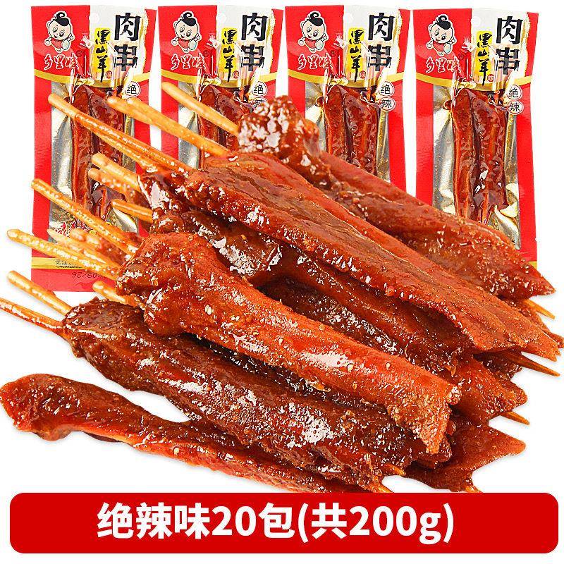 牙签肉乡里娃黑山羊肉串零食辣条牙签肉特产麻辣肉干好吃小吃非羊