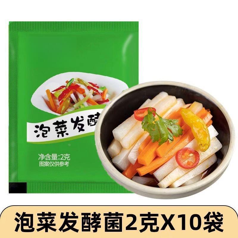 泡菜发酵菌正品乳酸菌粉家用发粉自制泡酸菜韩式辣白菜咸菜蔬菜