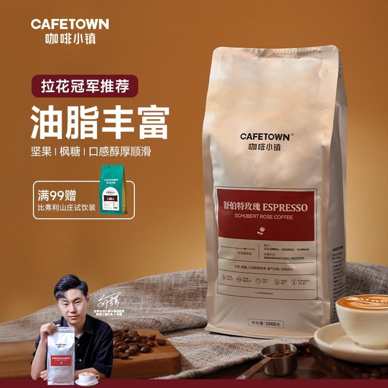 正宗舒伯特玫瑰意式拼配咖