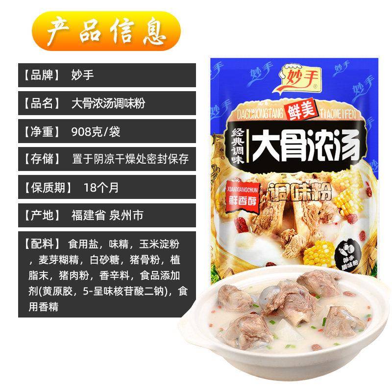 妙手大骨浓汤908g 肉骨汤猪骨高汤粉浓汤宝白汤粉面早点火锅冒菜