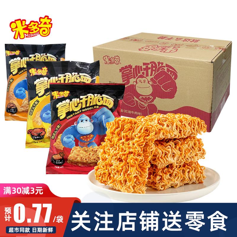 新货掌心干脆面干吃方便面