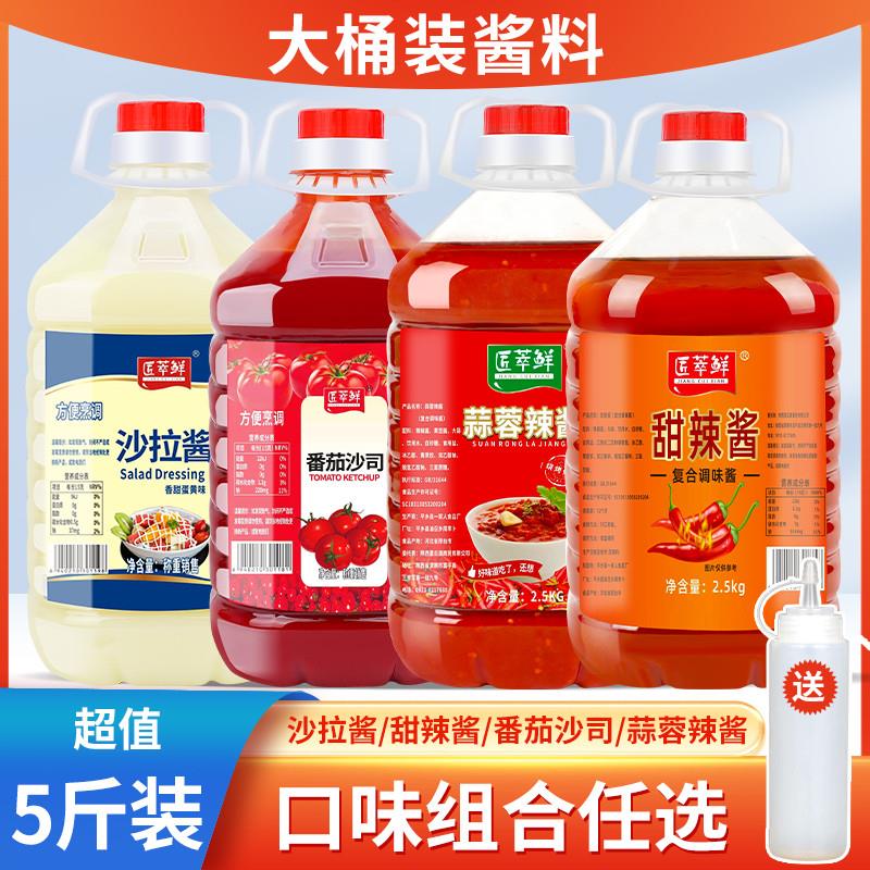 正宗番茄酱沙拉酱商用家用蔬菜沙拉番茄沙司甜辣酱蒜蓉酱大