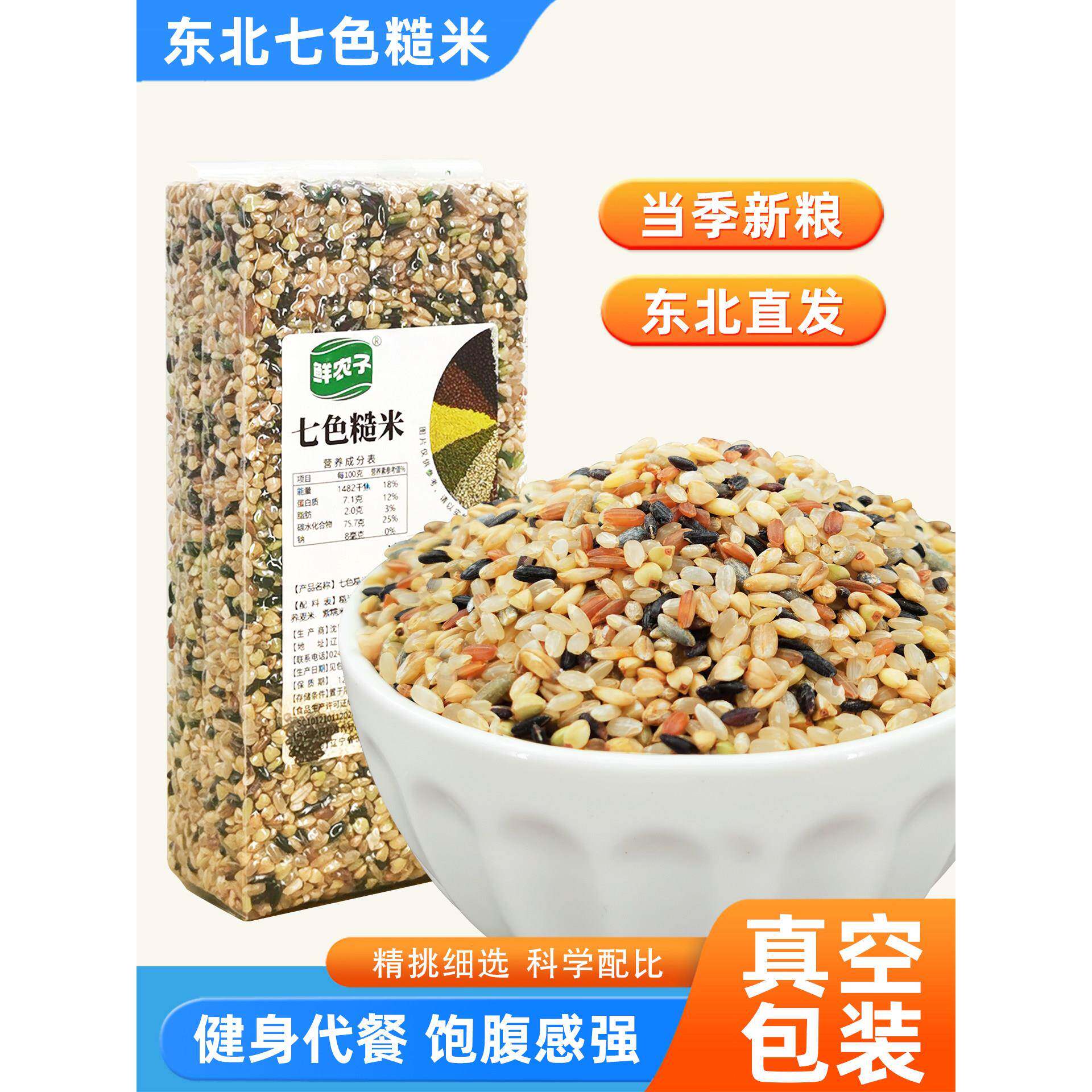 八宝粥米五谷杂粮健身七色糙米5斤五谷杂粮饭粗粮主食五色糙米八