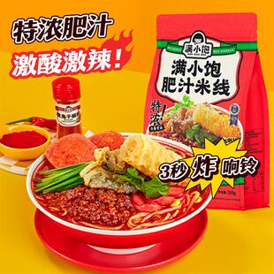正宗肥汁米线螺蛳粉酸辣粉速食米粉小满小宝店