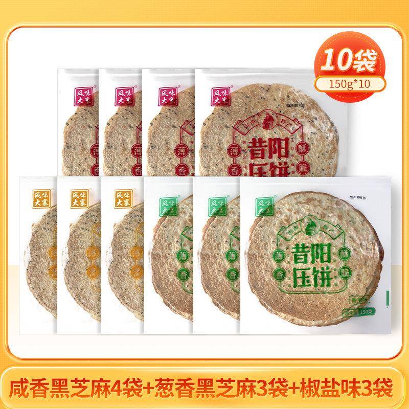 山西特产昔阳压饼10袋共80片手工烧饼酥薄脆香葱芝麻饼干 干零食