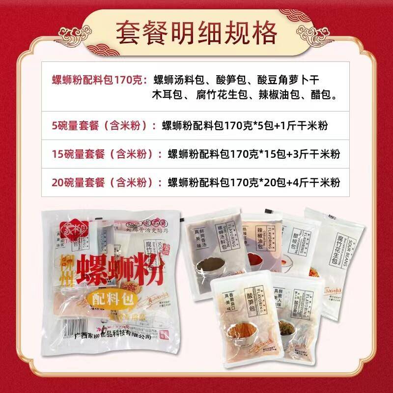 柳州柳全螺蛳粉正宗柳州螺蛳粉汤料包配料包全套商用家用组合螺丝