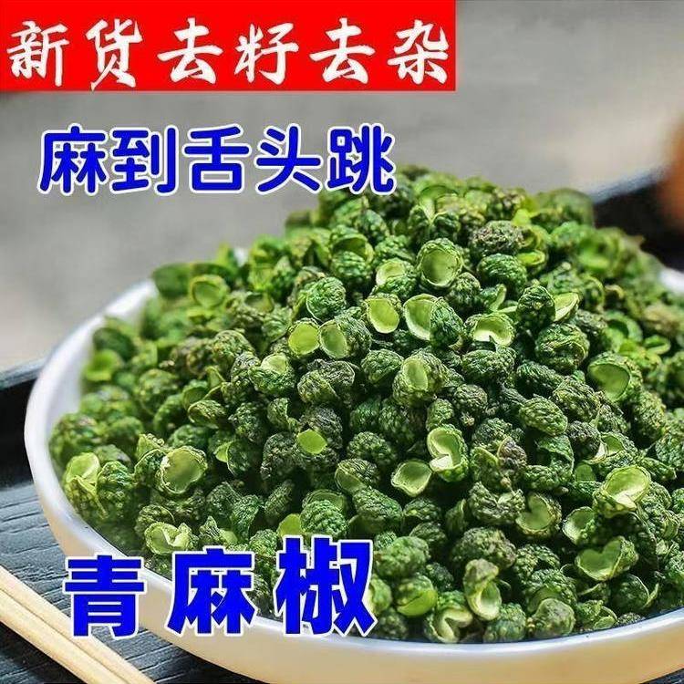 青花椒四川青麻椒粒特麻干青花椒重庆绿藤椒粉调料大全