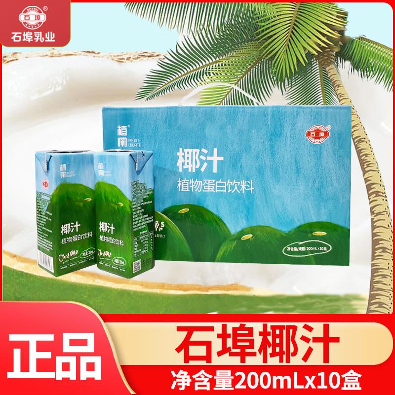 新货植嘞椰汁200ml*10海南