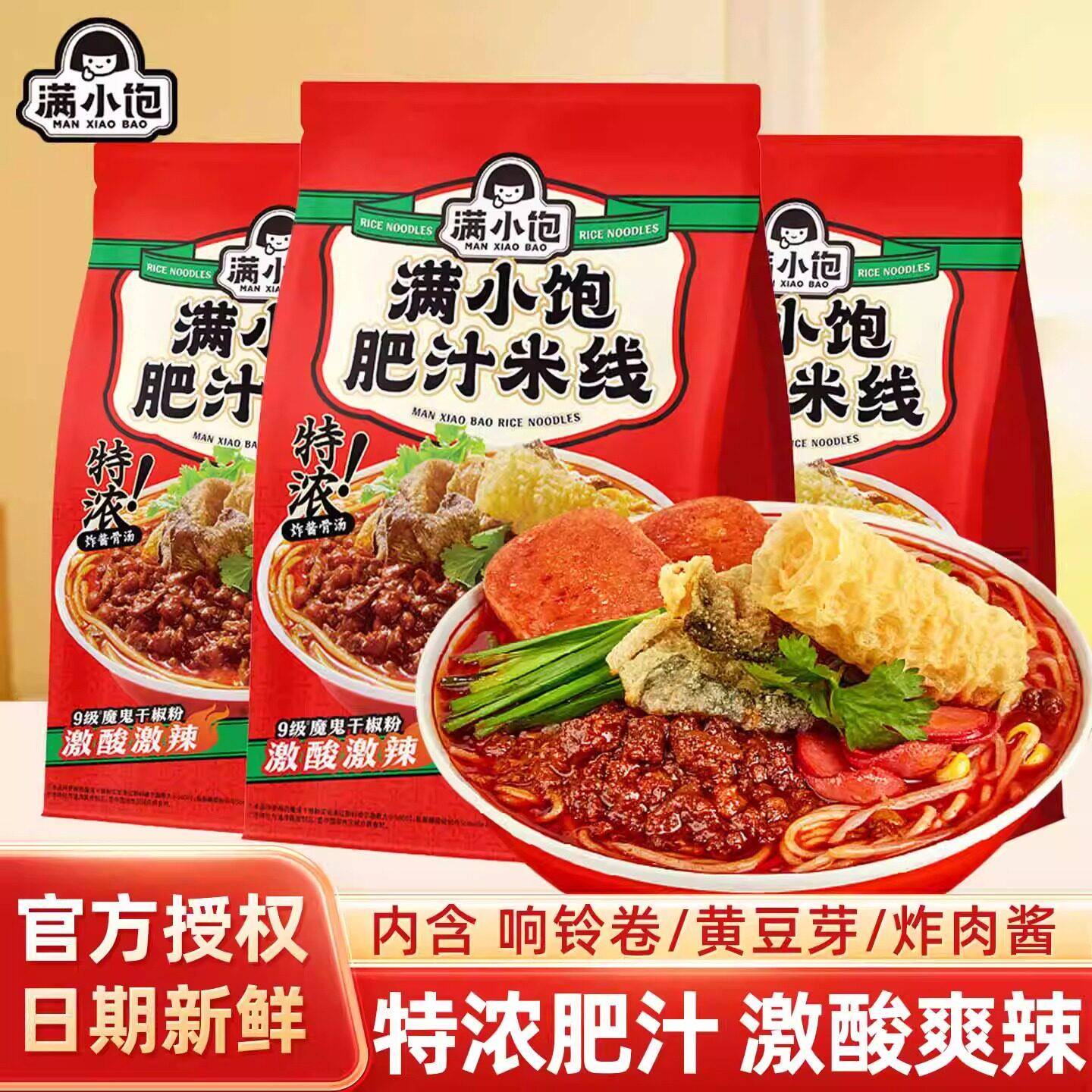 酸汤方便面满小饱肥汁米线310g袋装超有料激酸激辣酸辣汤米粉