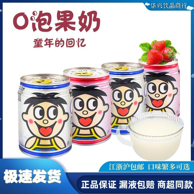 正宗O泡果奶味饮料245ml*2