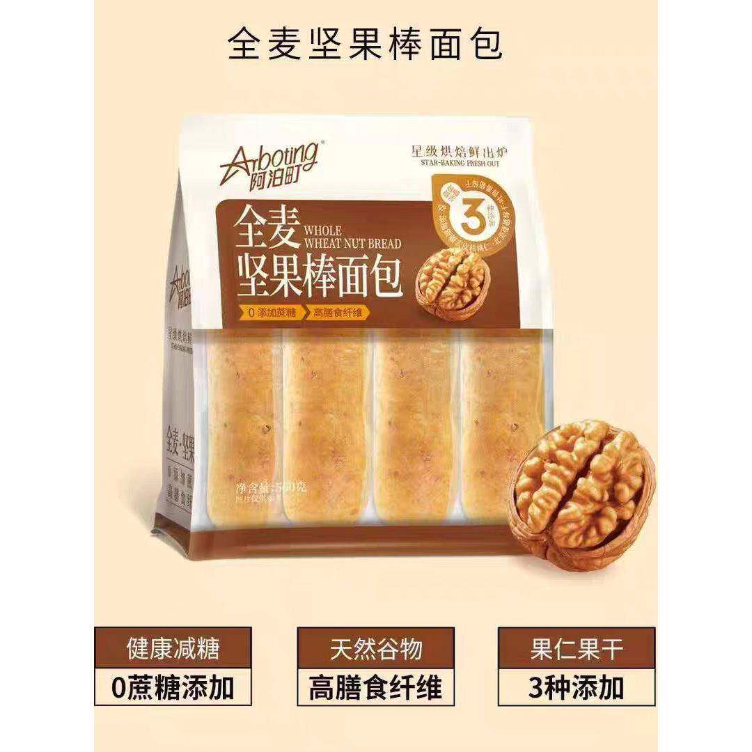 阿波镇全麦百吉饼黑麦全麦坚果棒面包奇亚籽亚麻籽风味早餐小吃