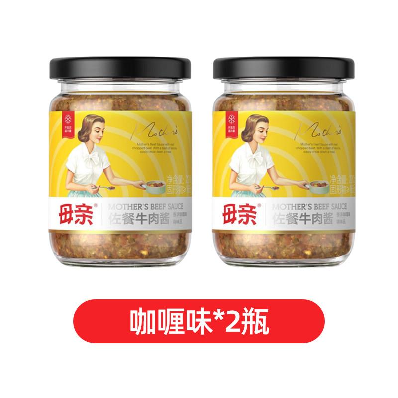 母亲牌佐餐牛肉酱220g香辣味麻辣味咖喱味香菇牛肉酱拌饭酱拌面酱