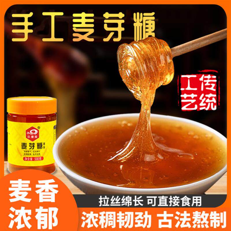 正宗手工纯麦芽糖稀饴搅搅