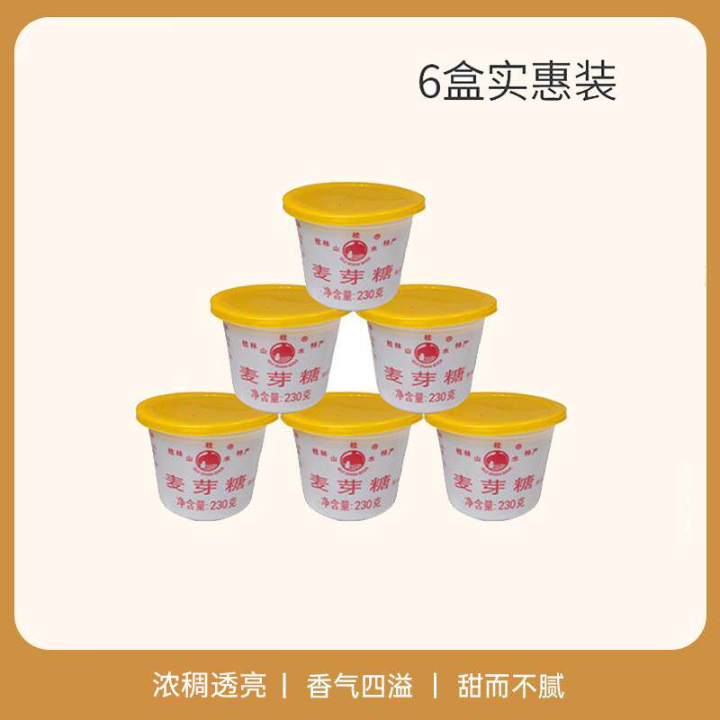 包邮桂林纯正(桂珠)麦芽糖230g盒 麦芽糖浆糖稀饴糖牛轧糖原料