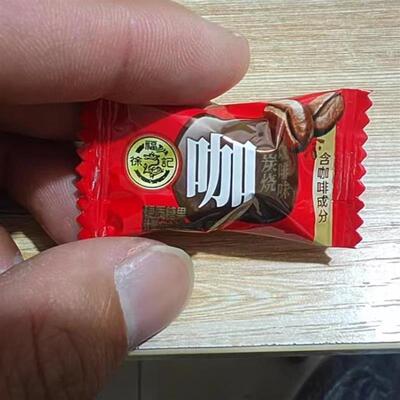 新货徐福记炭烧咖啡味硬糖